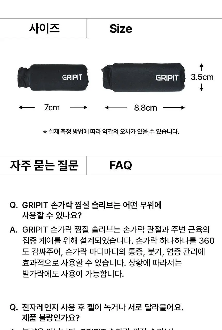 [김자인 PICK]그리핏 손가락 아이싱 슬리브 상세페이지 36